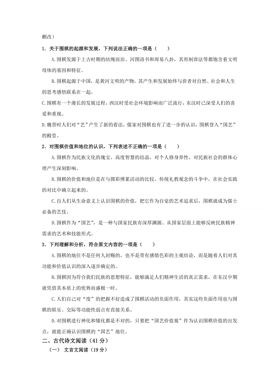 吉林省长春二中2011-2012学年高二下学期期末考试语文试题.doc_第2页