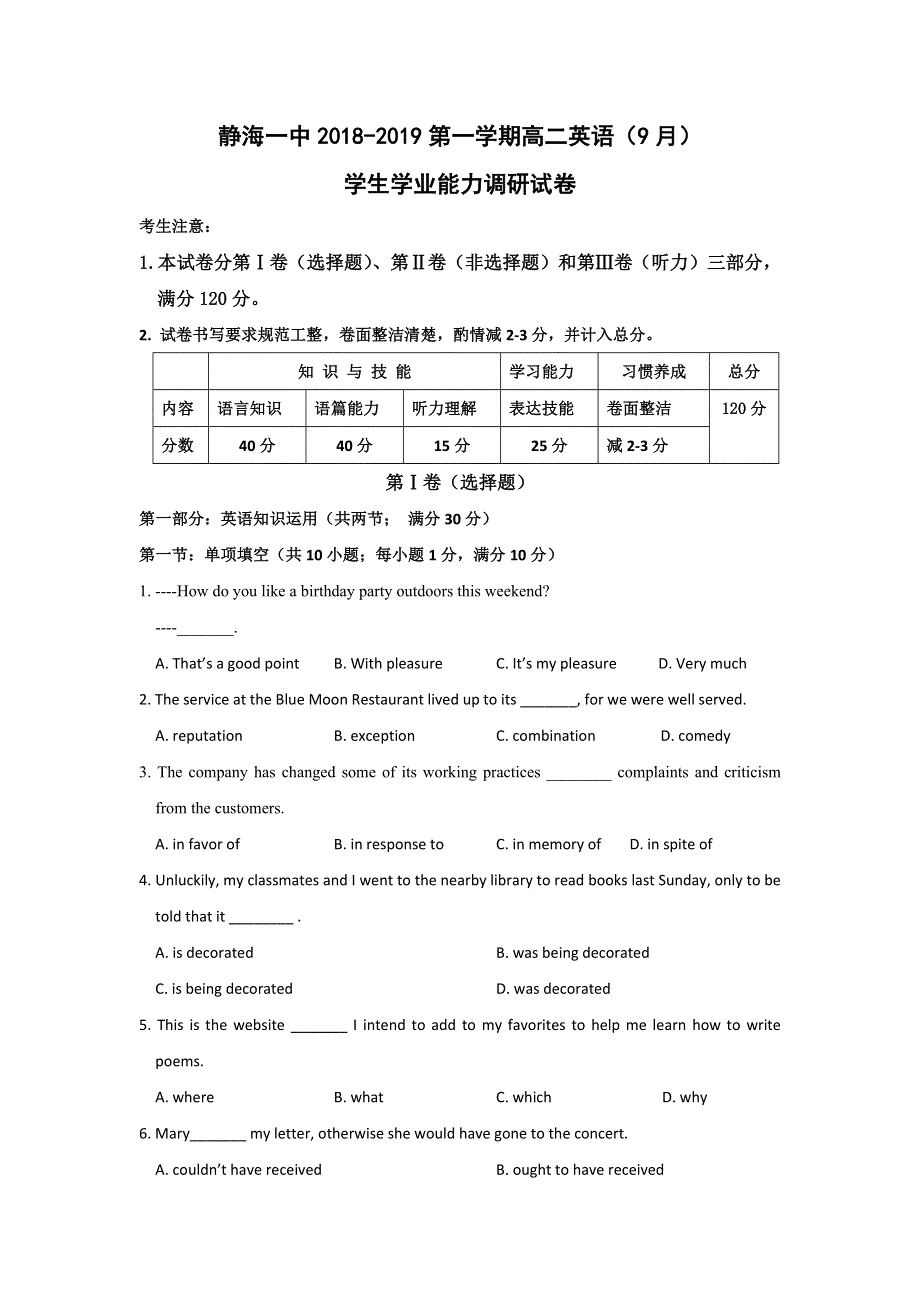 天津市静海县第一中学2018-2019学年高二9月学生学业能力调研英语试题 WORD版含答案.doc_第1页