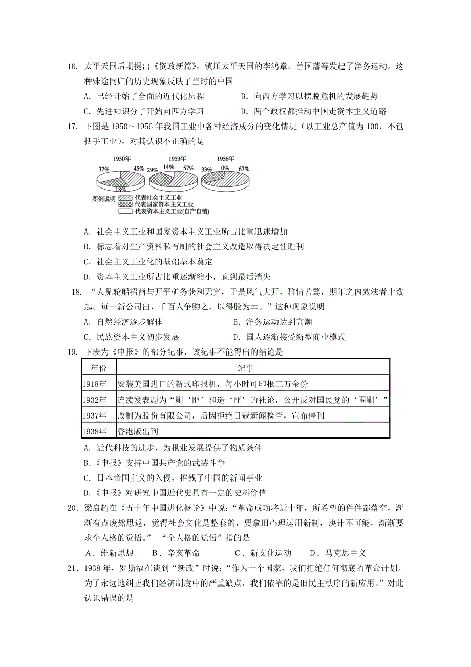 山东省青岛市2015届高三下学期第二次模拟考试（文综历史）.doc_第2页