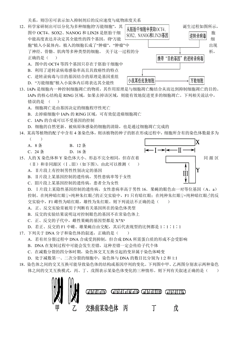 2014年5月份百题精练（2）生物 WORD版含答案.doc_第3页