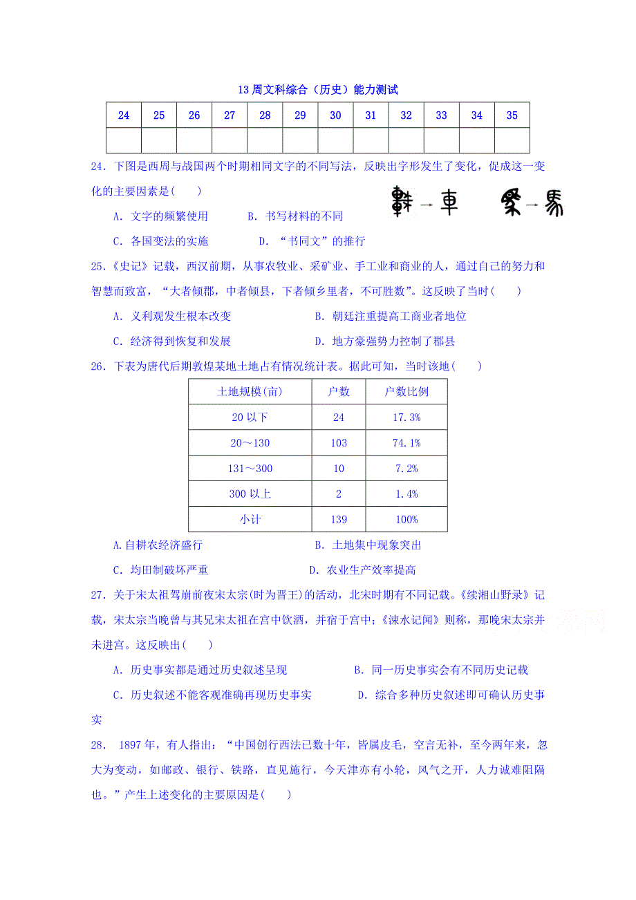 广东省肇庆市实验中学2018届高三下学期第13周堂练历史试题 WORD版含答案.doc_第1页