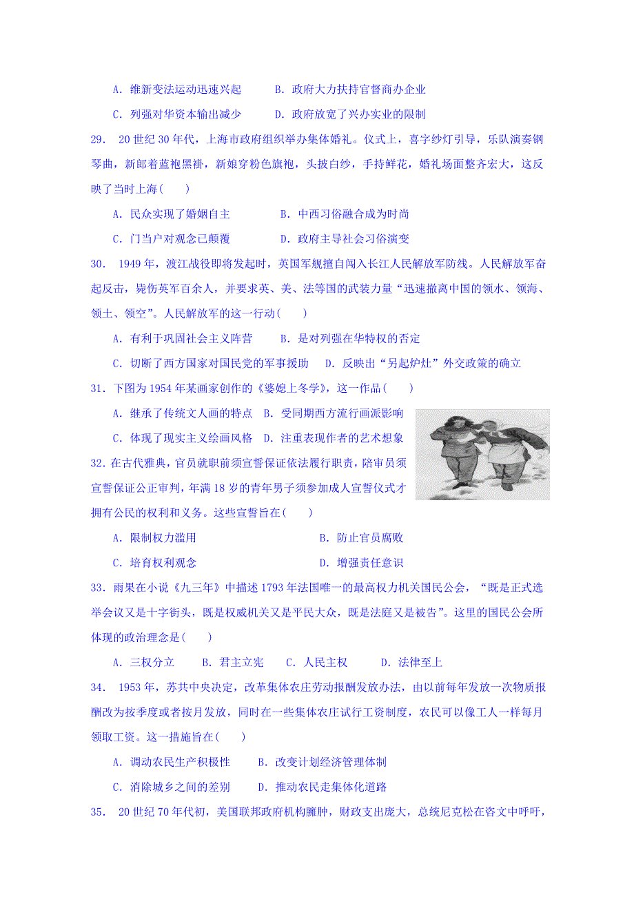 广东省肇庆市实验中学2018届高三下学期第13周堂练历史试题 WORD版含答案.doc_第2页