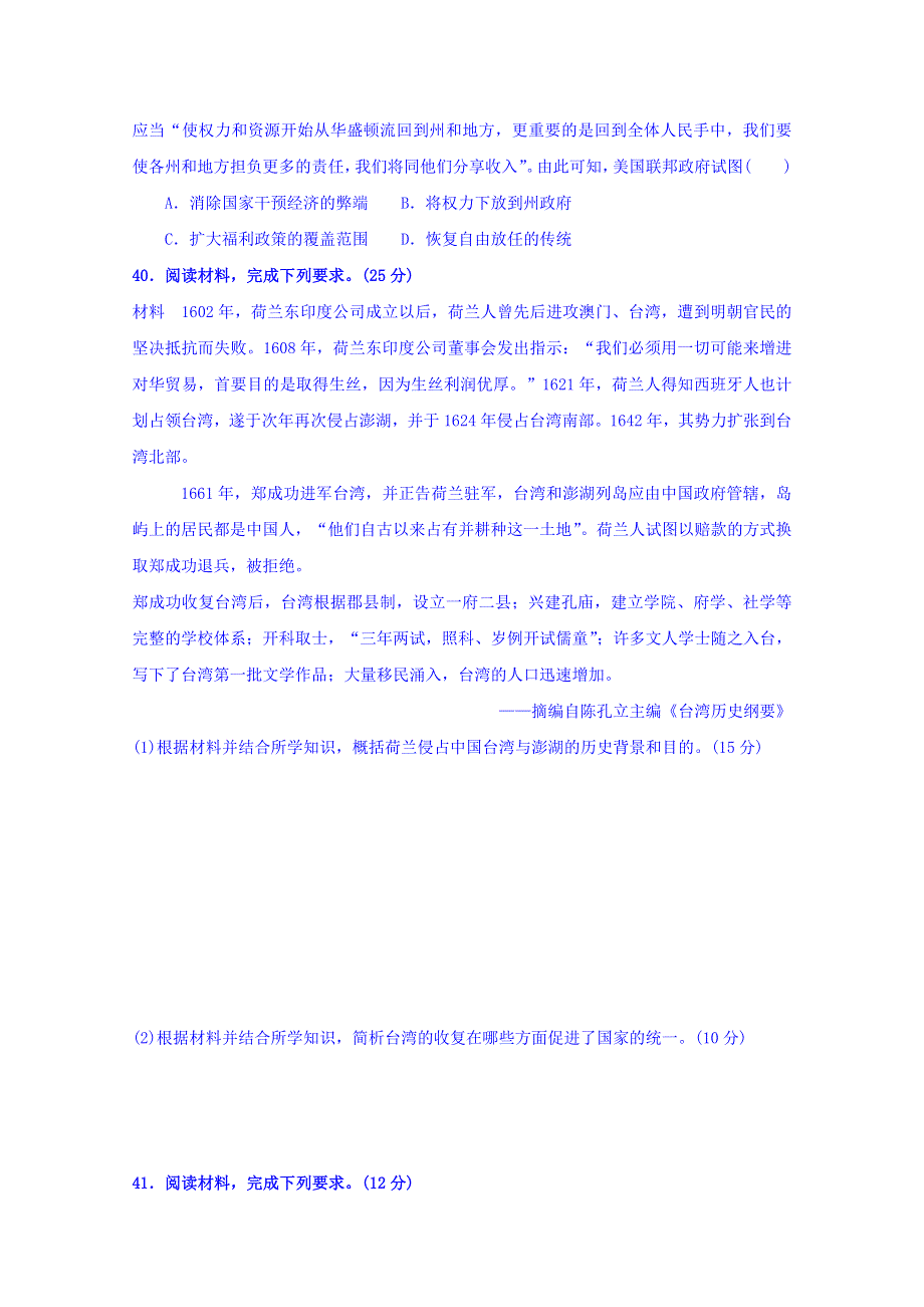 广东省肇庆市实验中学2018届高三下学期第13周堂练历史试题 WORD版含答案.doc_第3页