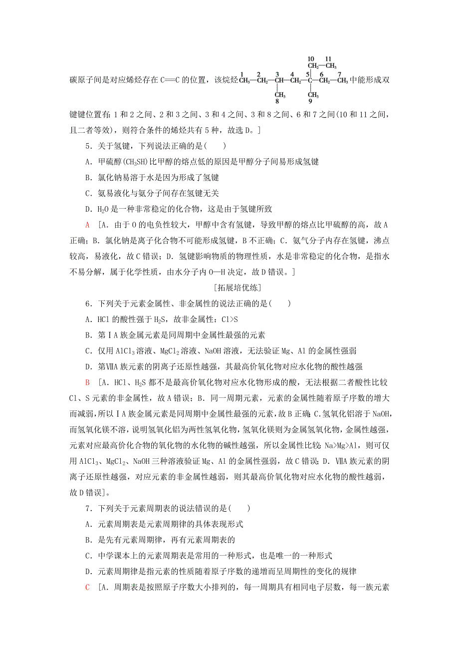 新教材高中化学 专题1 揭示物质结构的奥秘 第2单元 物质结构研究的范式与方法课后素养落实 苏教版选择性必修2.doc_第2页