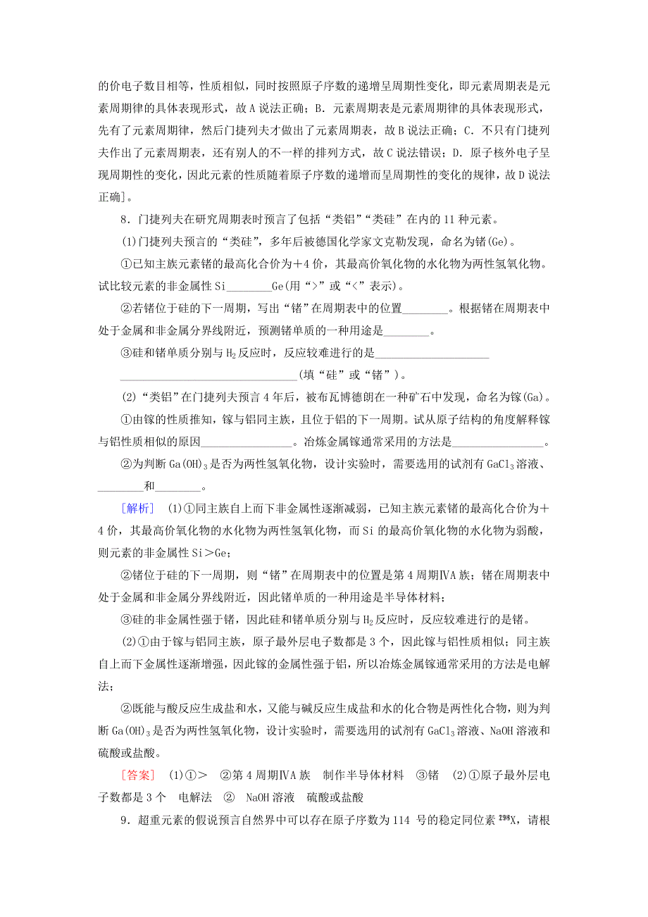 新教材高中化学 专题1 揭示物质结构的奥秘 第2单元 物质结构研究的范式与方法课后素养落实 苏教版选择性必修2.doc_第3页