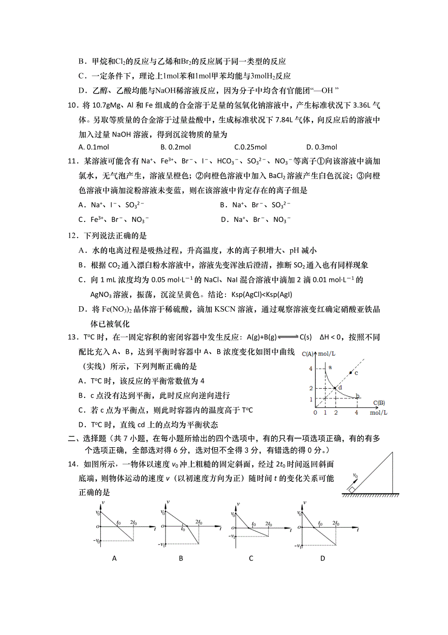 山东省青岛市2015届高三下学期一模考试理综试题 WORD版含答案.doc_第3页