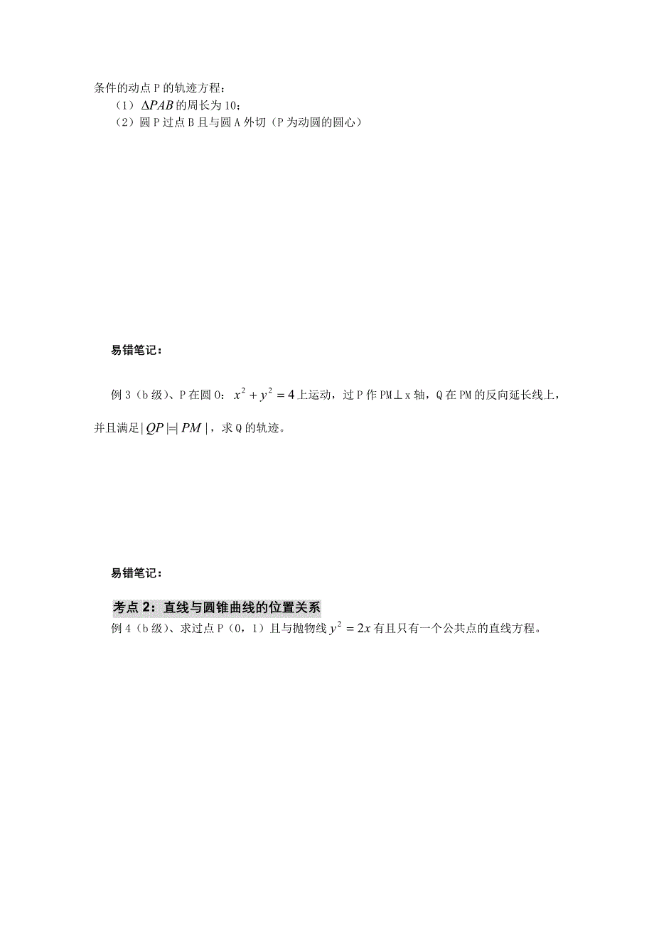 2012高二数学会考专题辅导练习：专题三十四 平面解析几何综合运用.doc_第2页