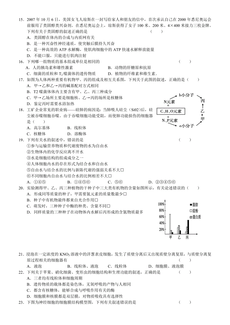 2014年5月份百题精练（1）生物 WORD版含答案.doc_第3页