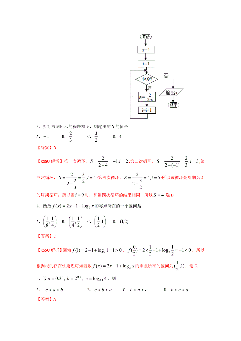 《解析》天津市天津一中2013届高三上学期第三次月考数学文试题.doc_第2页