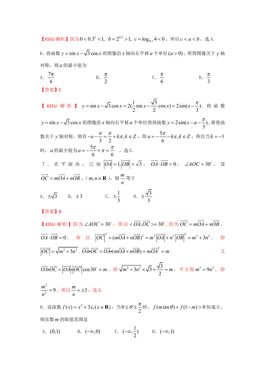 《解析》天津市天津一中2013届高三上学期第三次月考数学文试题.doc_第3页