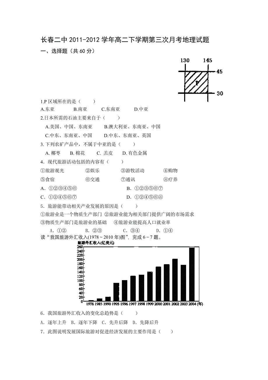 吉林省长春二中2011-2012学年高二下学期第三次月考地理试题.doc_第1页