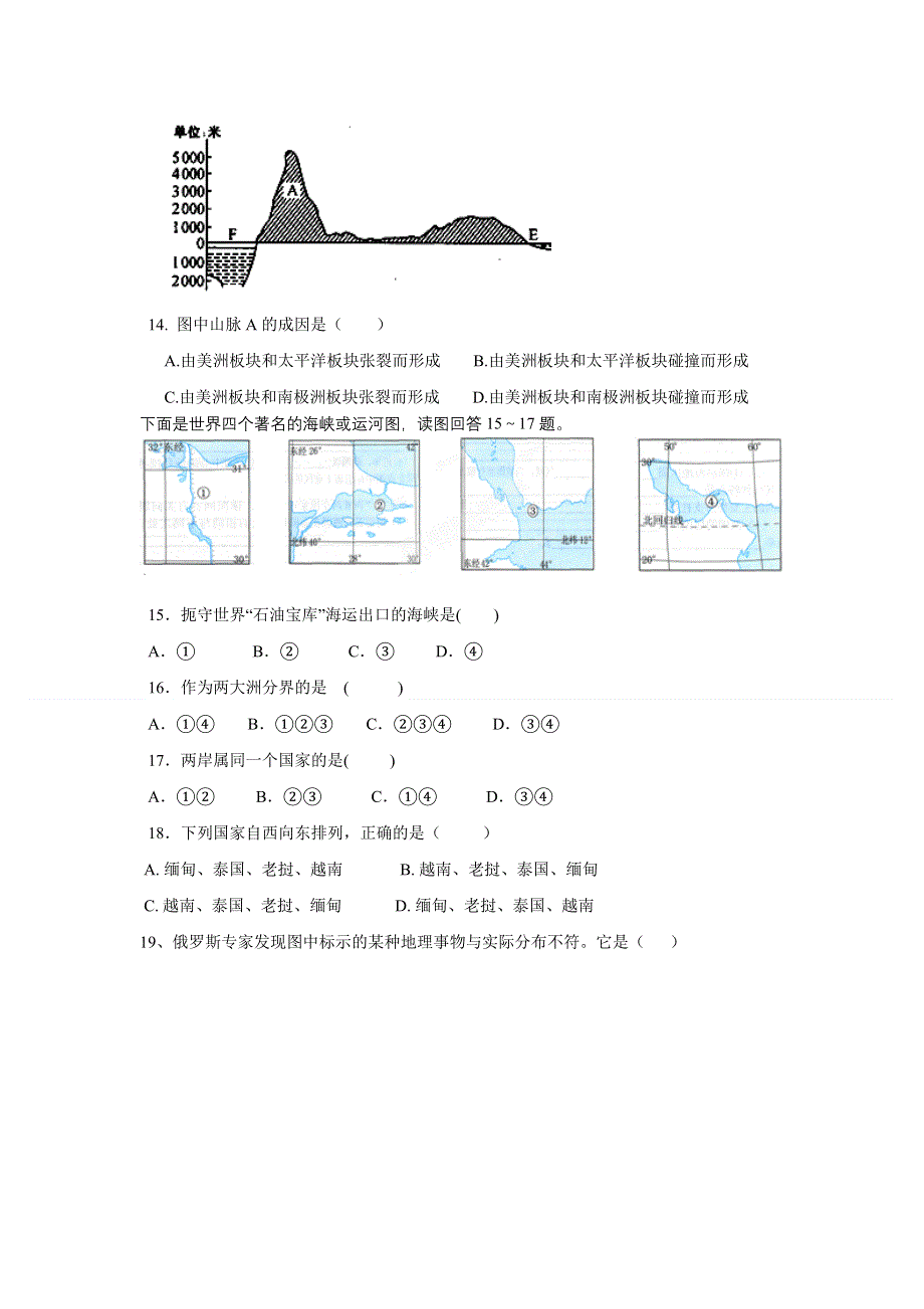 吉林省长春二中2011-2012学年高二下学期第三次月考地理试题.doc_第3页