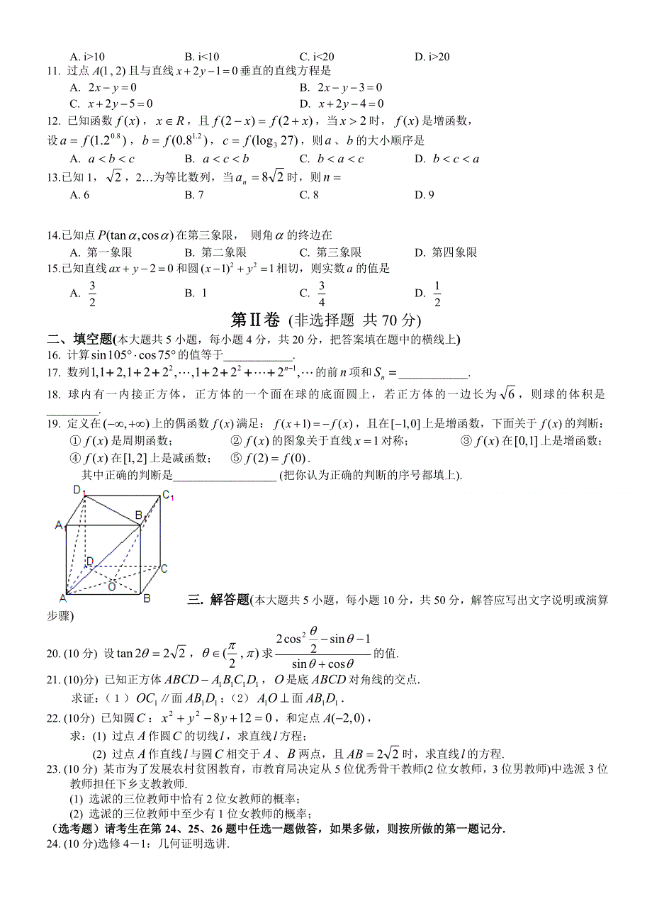 吉林省长春二中2011-2012学年高二下学期第三次月考数学（文）试题.doc_第2页