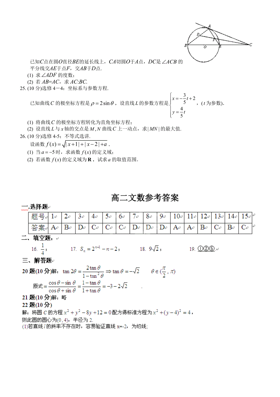 吉林省长春二中2011-2012学年高二下学期第三次月考数学（文）试题.doc_第3页