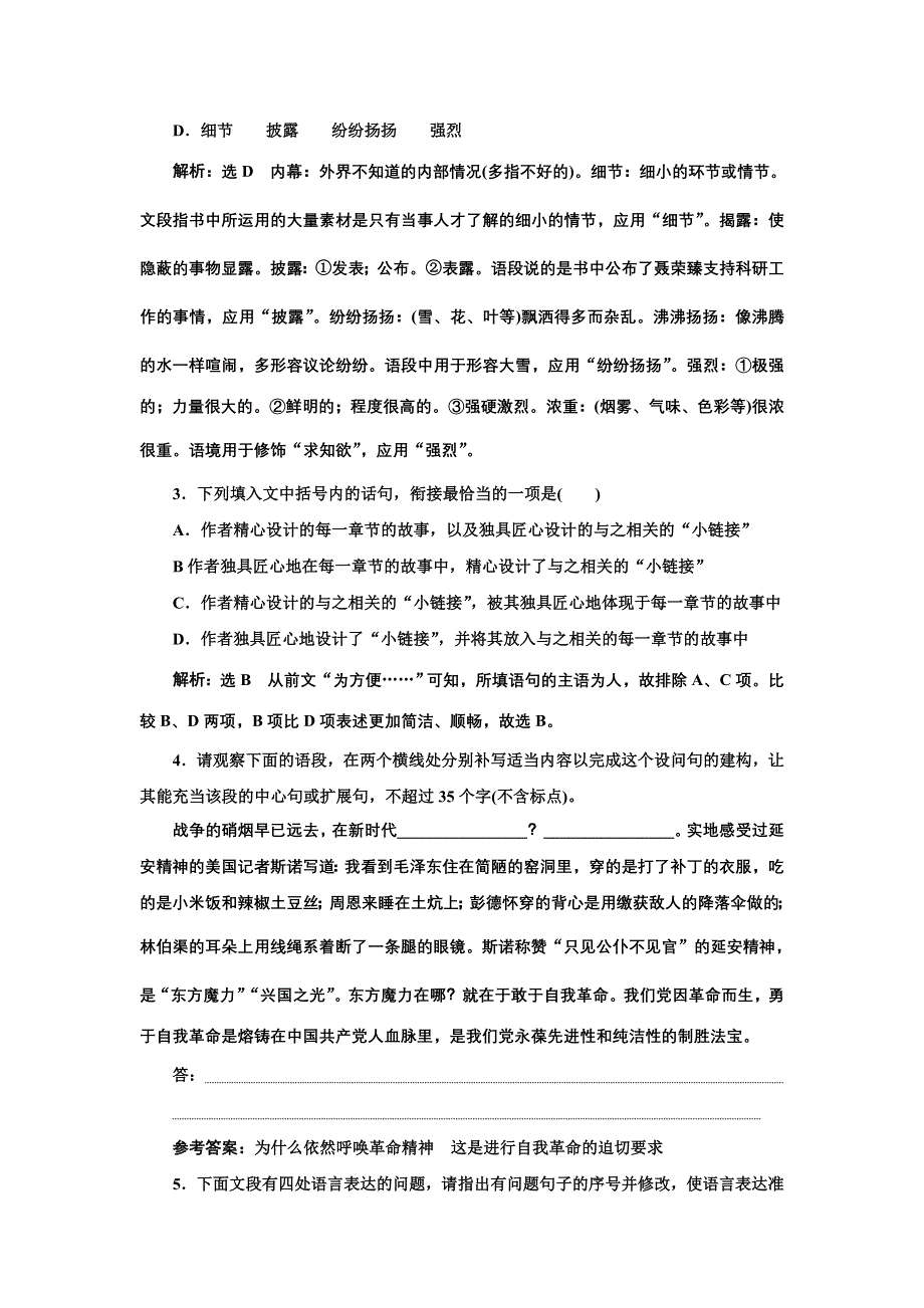 2021-2022学年新教材部编版语文选择性必修上册课时检测：第一单元 第2课 篇目（二） 大战中的插曲 WORD版含解析.doc_第2页