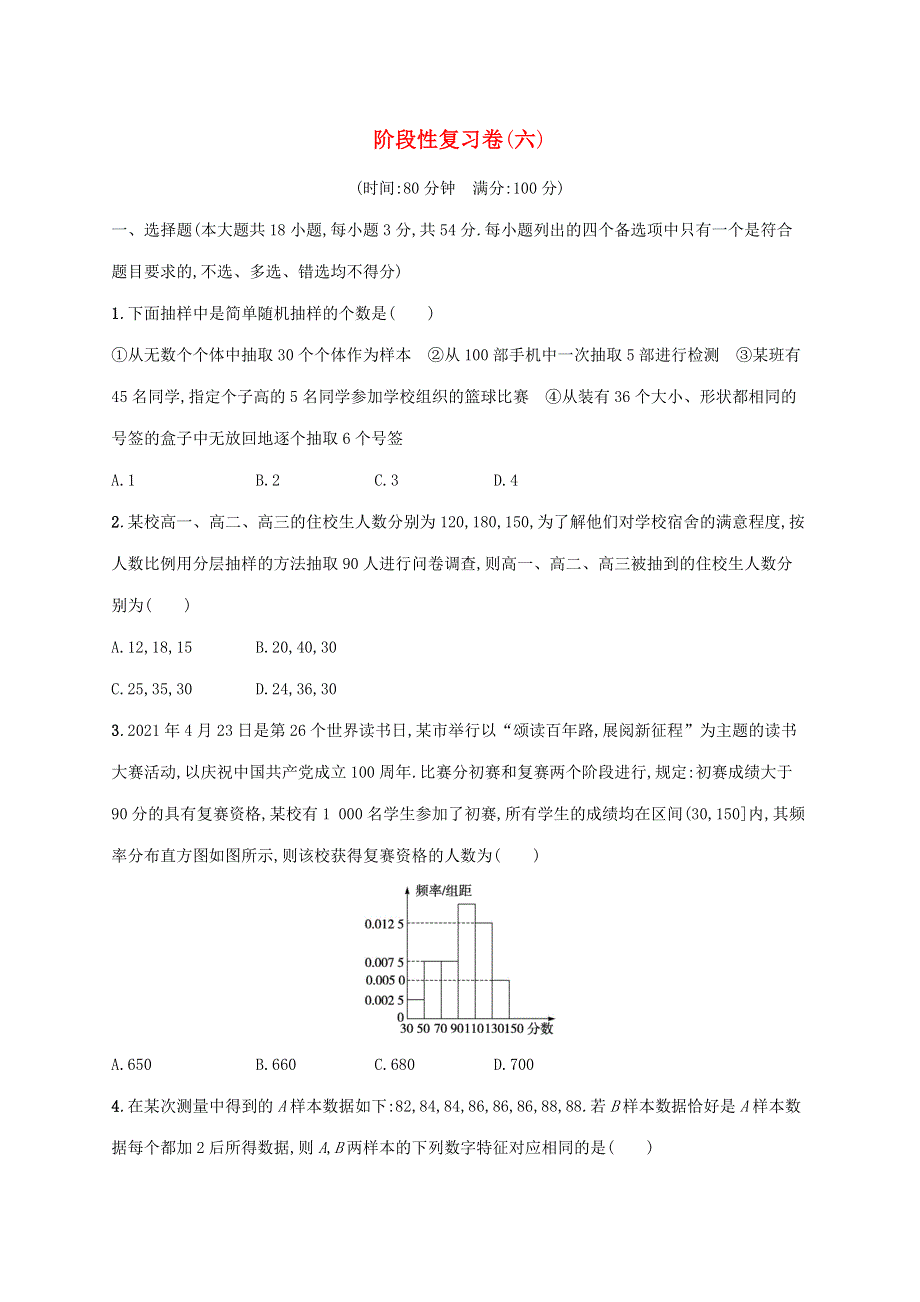 2022高考数学 基础知识综合复习 阶段性复习卷（六）.docx_第1页