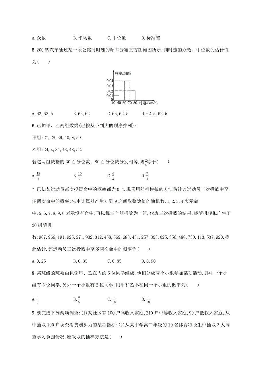 2022高考数学 基础知识综合复习 阶段性复习卷（六）.docx_第2页