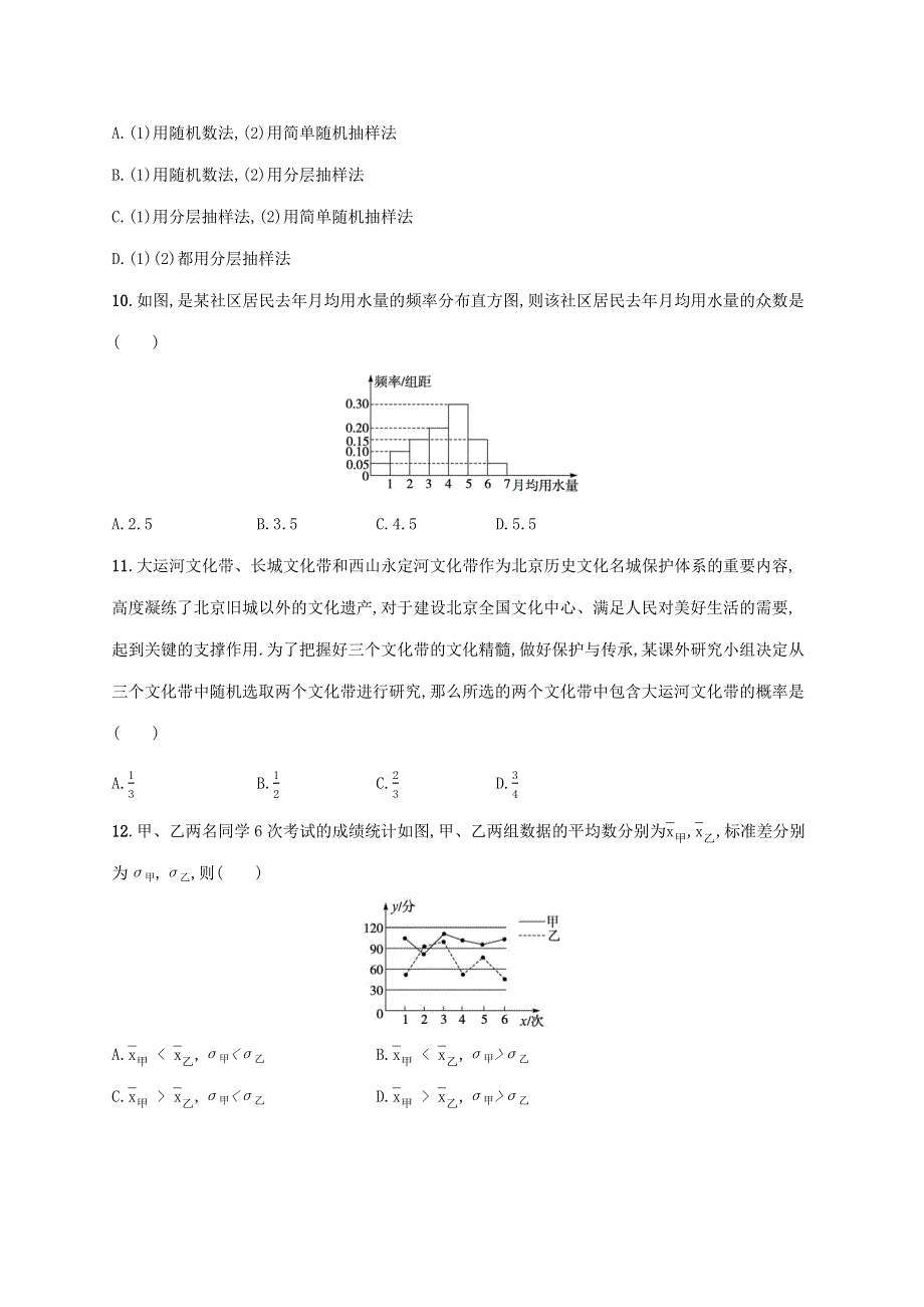 2022高考数学 基础知识综合复习 阶段性复习卷（六）.docx_第3页