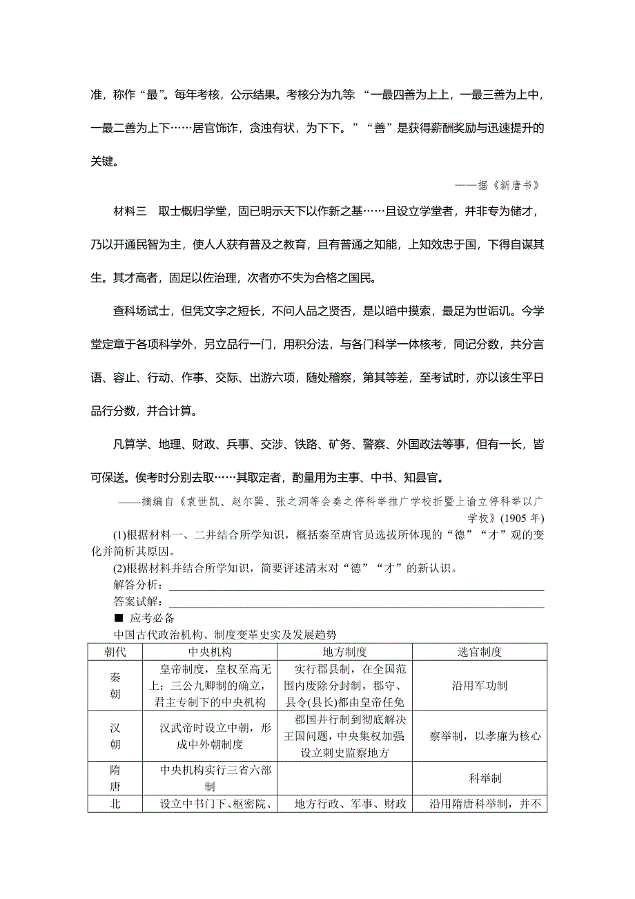 《高考复习方案》2016届历史二轮复习：第18讲高频热点主题串讲 主题一 中西方政治文明的变迁.doc_第2页