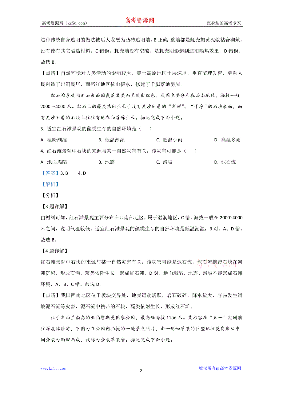 《解析》天津市六校联考2021届高三上学期期末考试地理试卷 WORD版含解析.doc_第2页