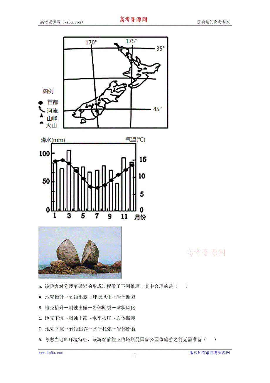 《解析》天津市六校联考2021届高三上学期期末考试地理试卷 WORD版含解析.doc_第3页