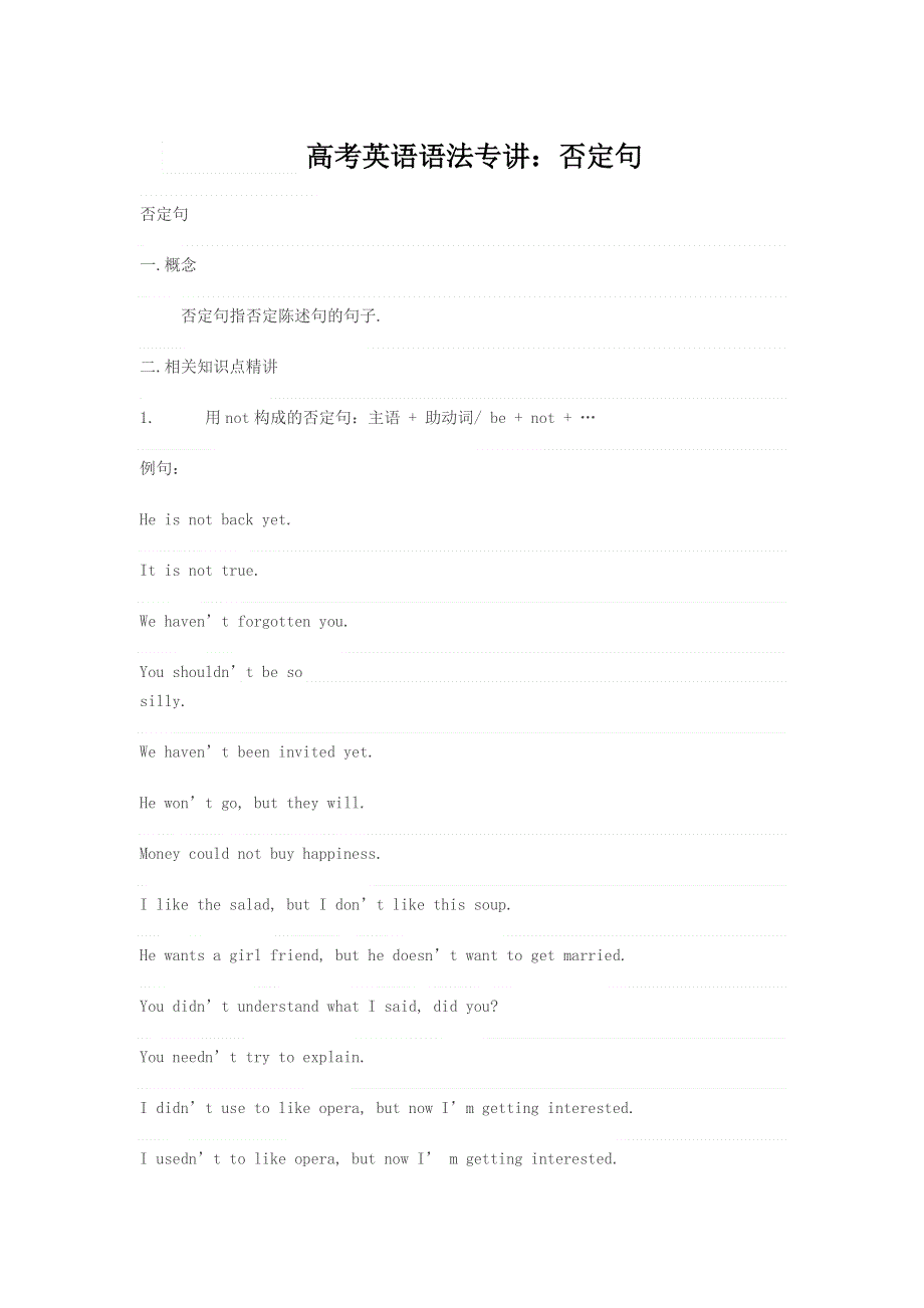 2014届高考英语高频语法串讲：否定句.doc_第1页