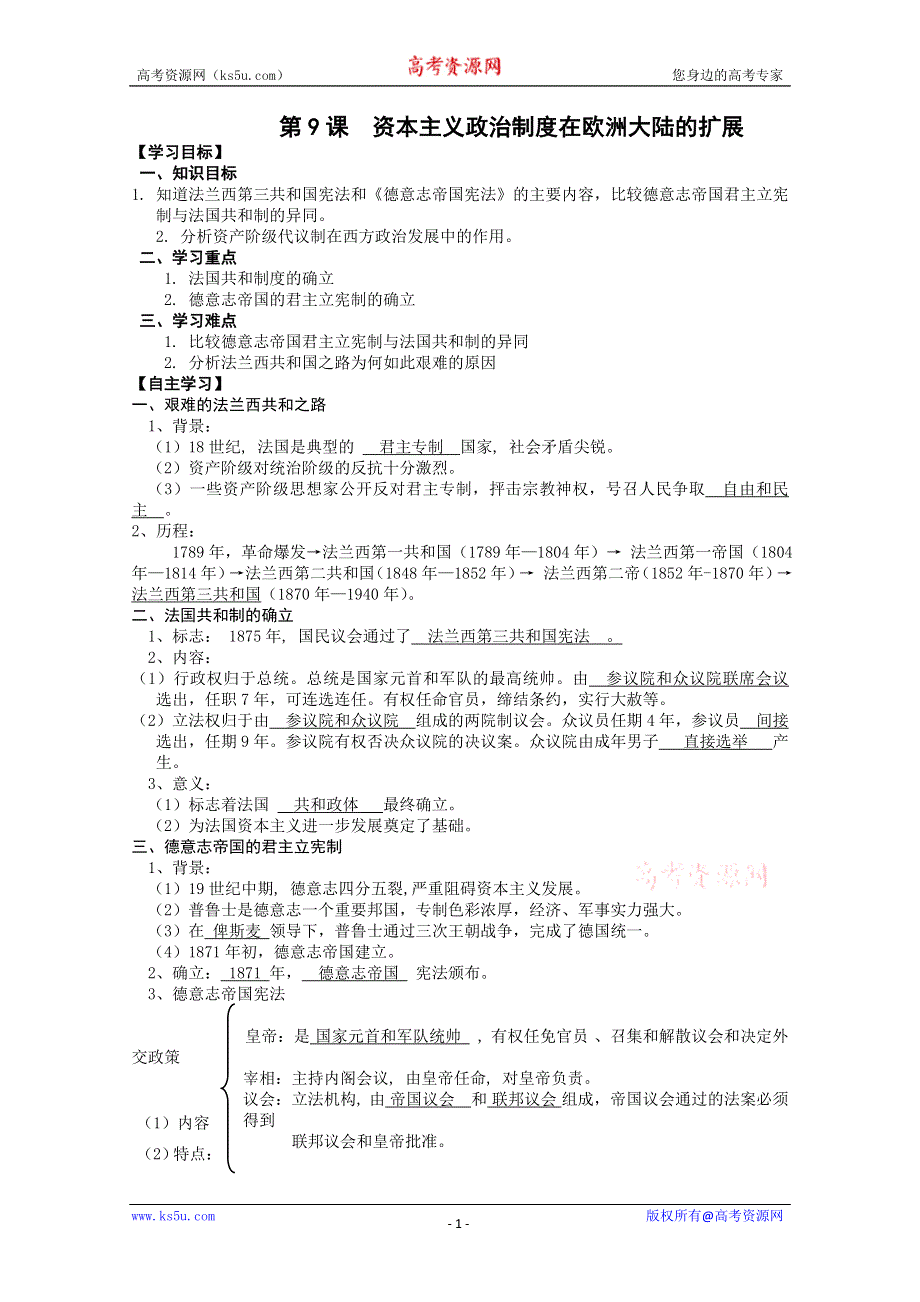 历史新人教必修一学案 第9课 资本主义政治制度在欧洲大陆的扩展.doc_第1页