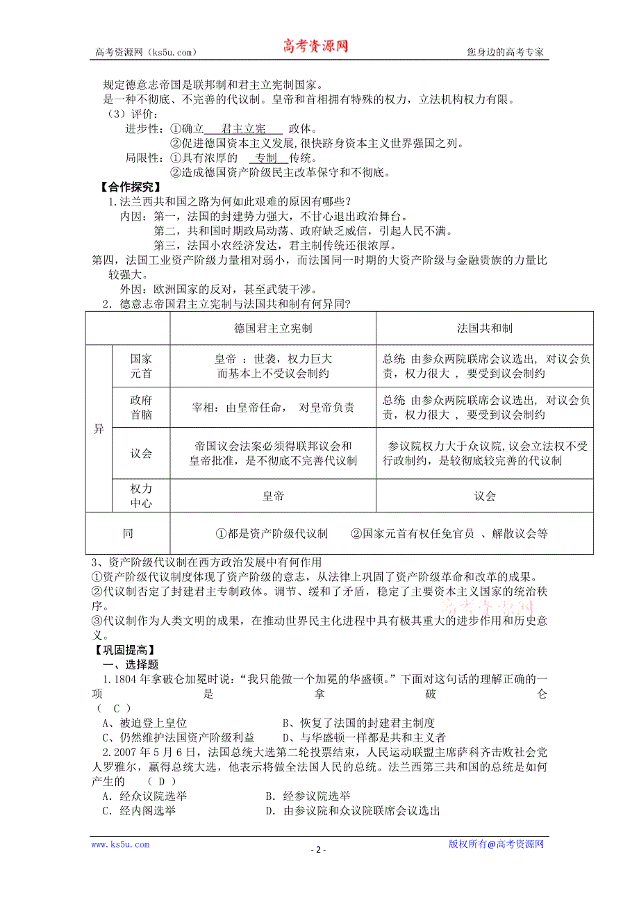 历史新人教必修一学案 第9课 资本主义政治制度在欧洲大陆的扩展.doc_第2页