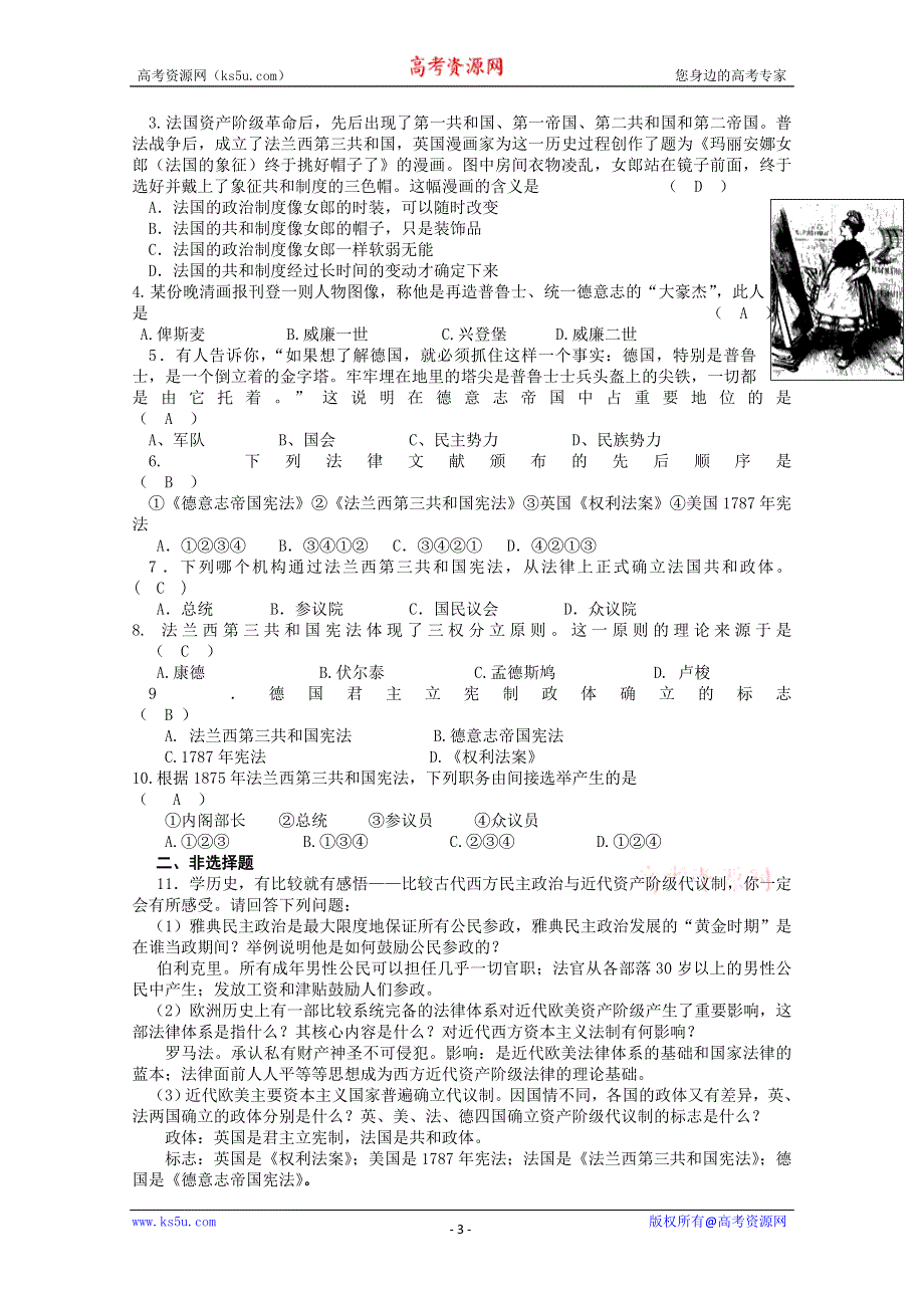 历史新人教必修一学案 第9课 资本主义政治制度在欧洲大陆的扩展.doc_第3页