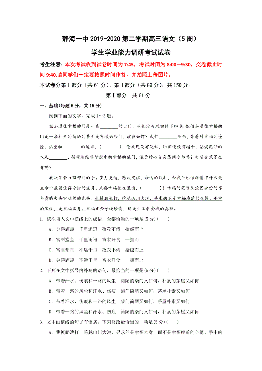 天津市静海区第一中学2020届高三3月学生学业能力调研考试语文试题 WORD版含答案.doc_第1页