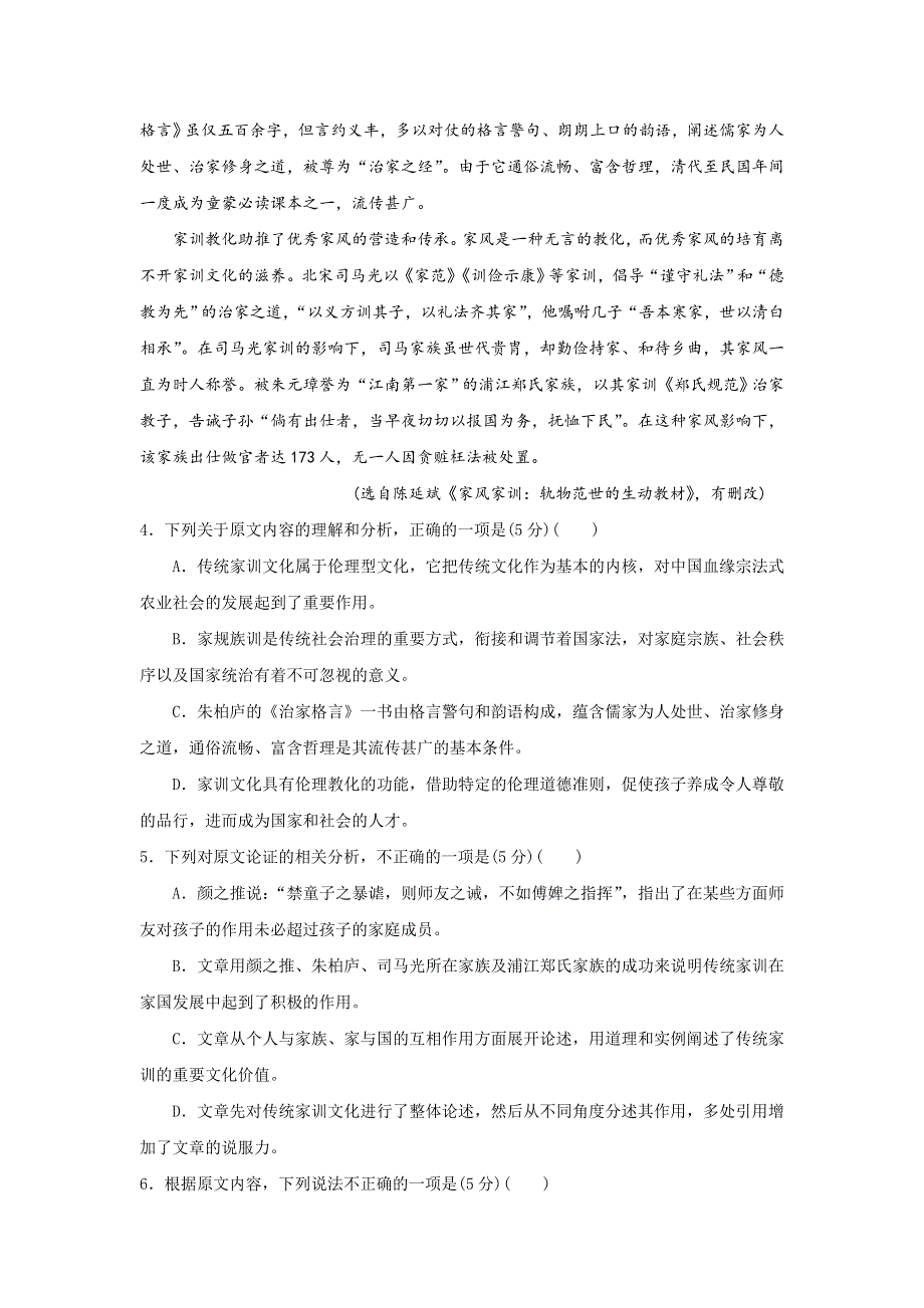 天津市静海区第一中学2020届高三3月学生学业能力调研考试语文试题 WORD版含答案.doc_第3页