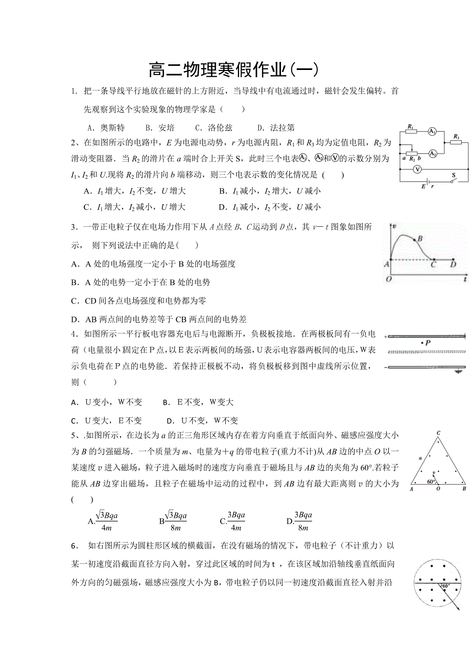 山东省锦泽技工学校2016-2017学年高二物理寒假试卷1 WORD版缺答案.doc_第1页