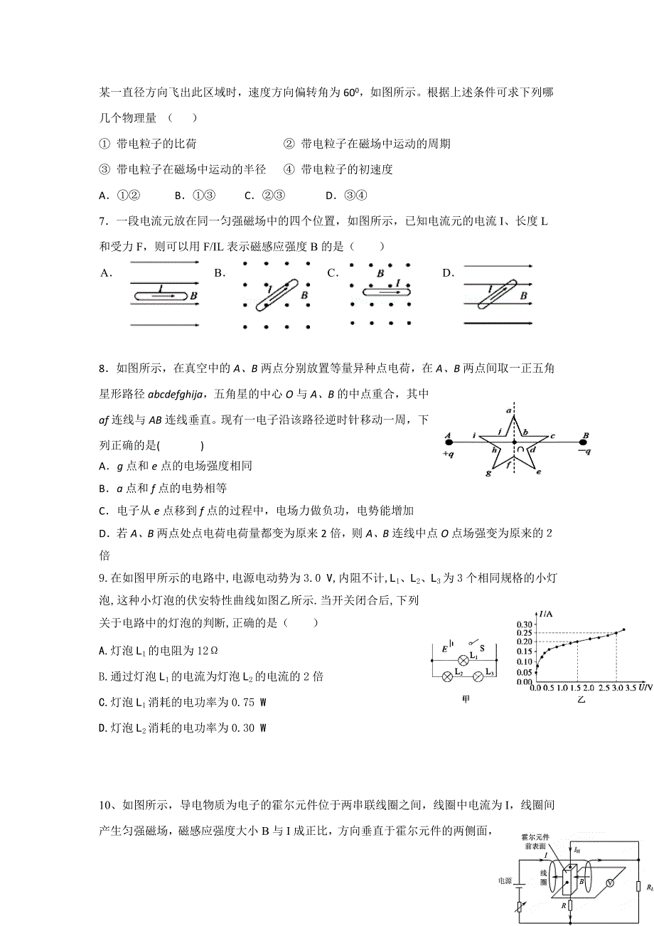 山东省锦泽技工学校2016-2017学年高二物理寒假试卷1 WORD版缺答案.doc_第2页