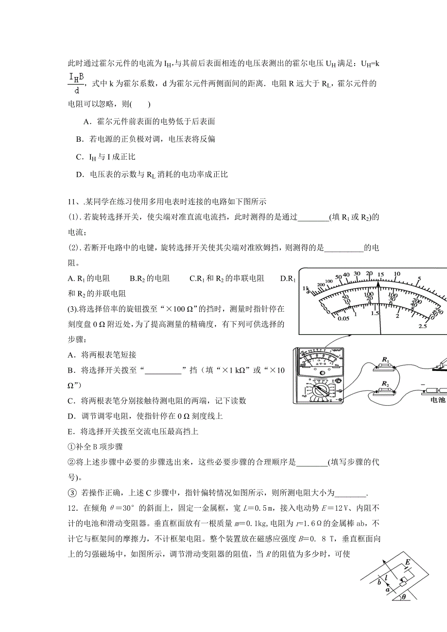 山东省锦泽技工学校2016-2017学年高二物理寒假试卷1 WORD版缺答案.doc_第3页