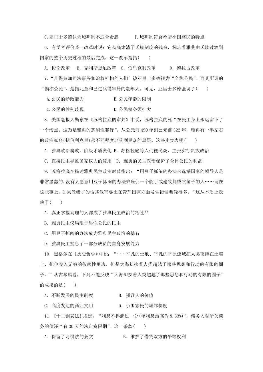 广东省肇庆市实验中学2016-2017学年高一上学期第8周晚练历史试题 WORD版含答案.doc_第2页