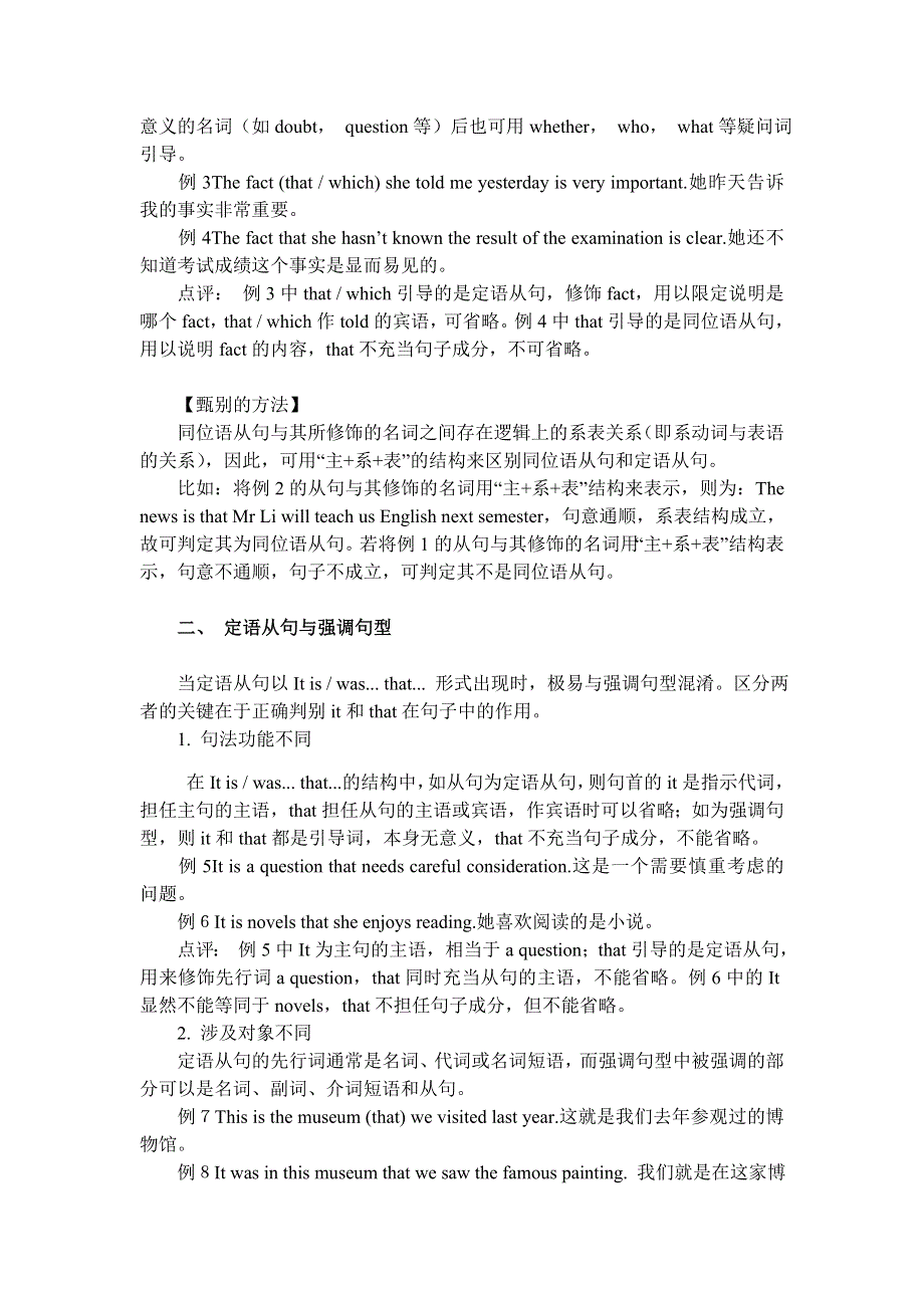 2019-2020学年新人教版高中英语新教案：必修一 定语从句与强调句和状语从句的区别 WORD版.doc_第2页