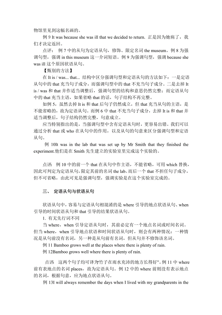 2019-2020学年新人教版高中英语新教案：必修一 定语从句与强调句和状语从句的区别 WORD版.doc_第3页