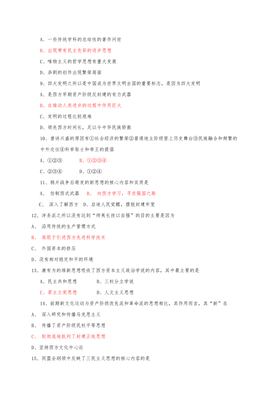 河北省冀明中学10-11学年高二上学期10月月考（历史文）.doc_第2页