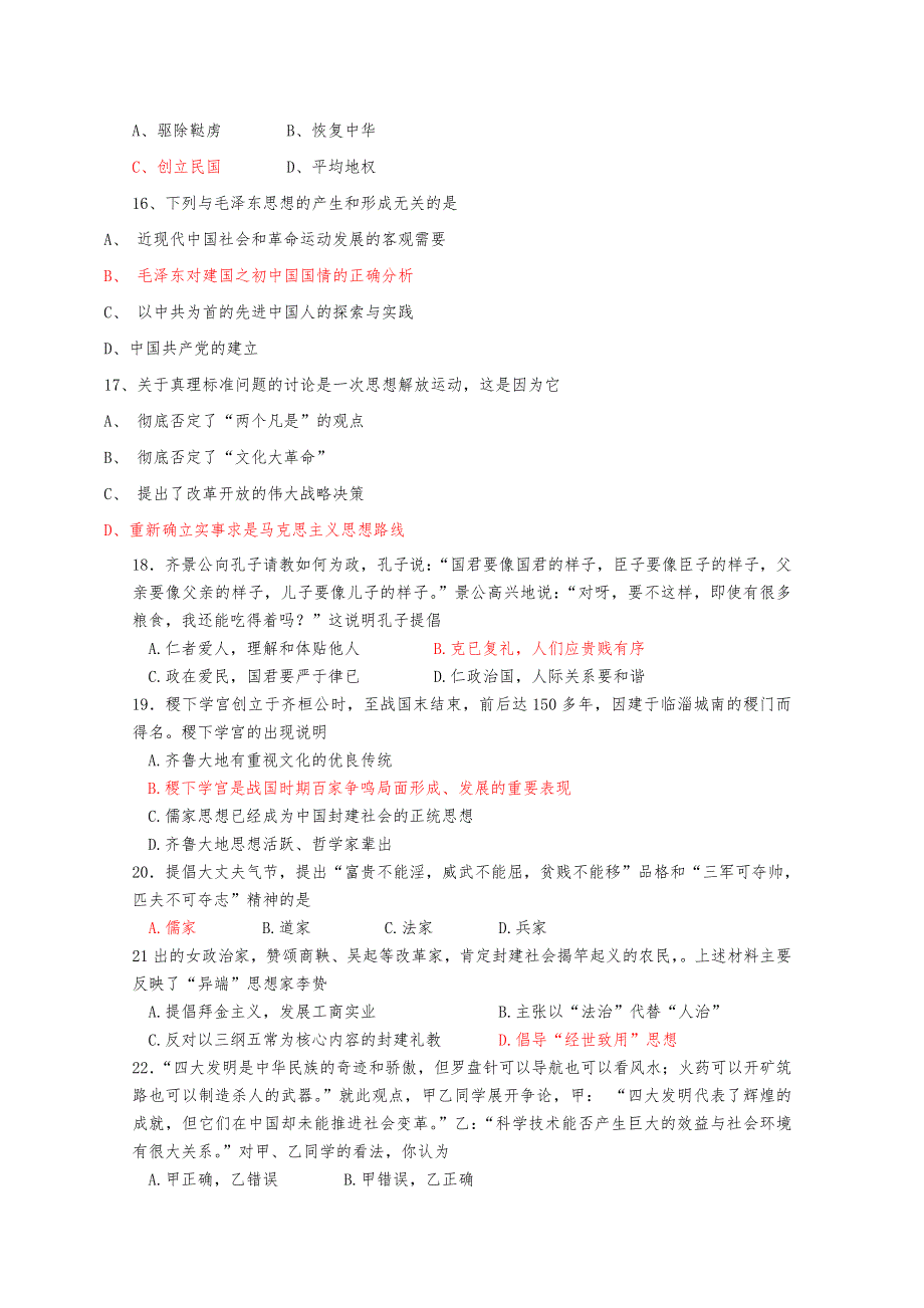 河北省冀明中学10-11学年高二上学期10月月考（历史文）.doc_第3页