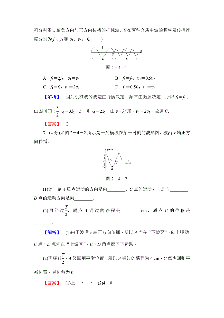 2017-2018学年粤教版物理3-4配套文档：第2章 第4节 波的干涉与衍射 WORD版含解析.doc_第2页