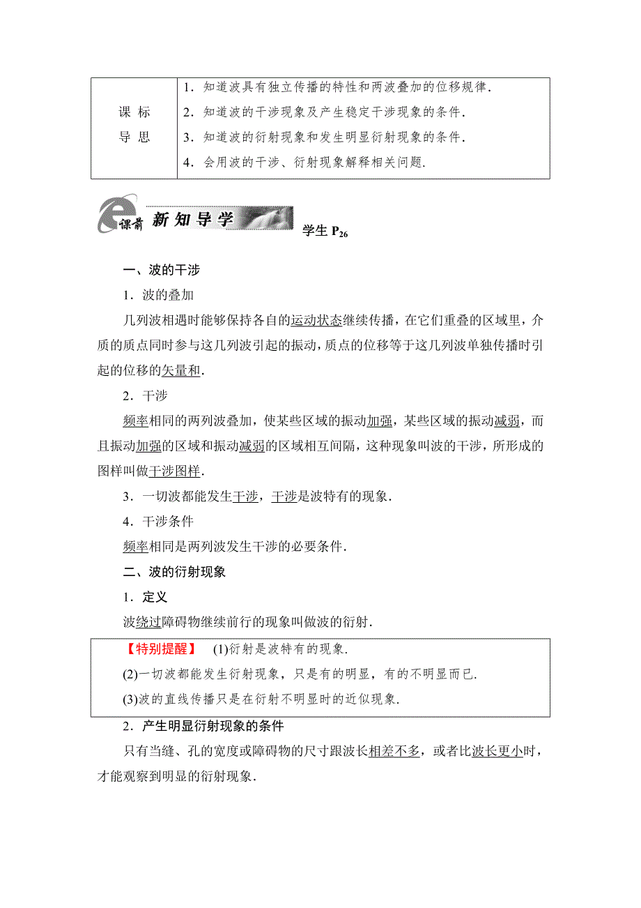 2017-2018学年粤教版物理3-4配套文档：第2章 第4节 波的干涉与衍射 WORD版含解析.doc_第3页