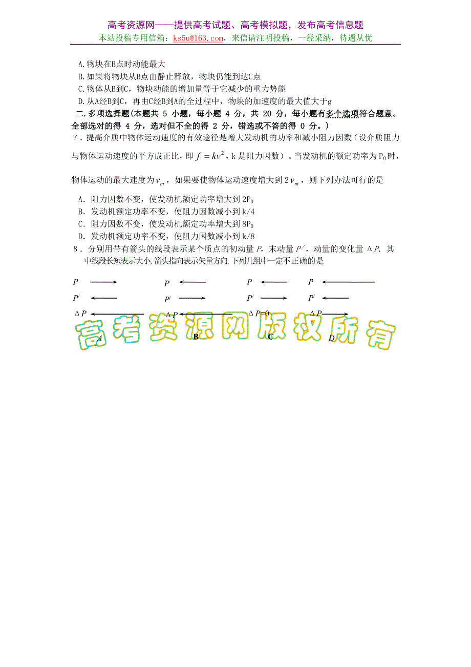 江苏省四星级高中滨中、阜中高三物理联考试卷..doc_第2页