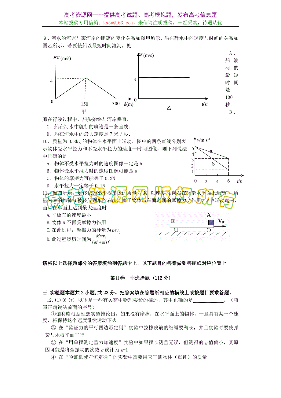 江苏省四星级高中滨中、阜中高三物理联考试卷..doc_第3页