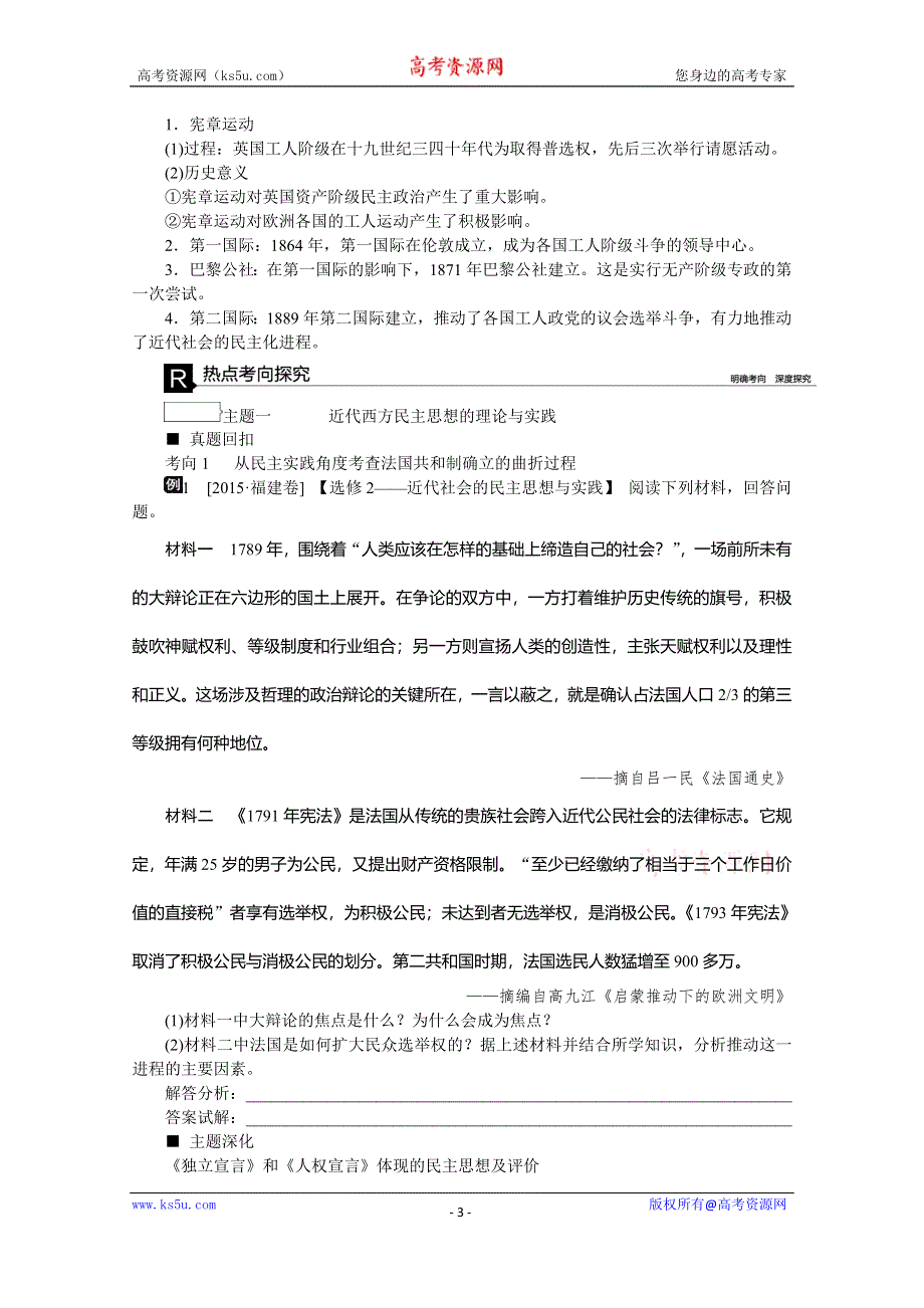 《高考复习方案》2016届历史二轮复习：第15讲 选修2—近代社会的民主思想与实践.doc_第3页