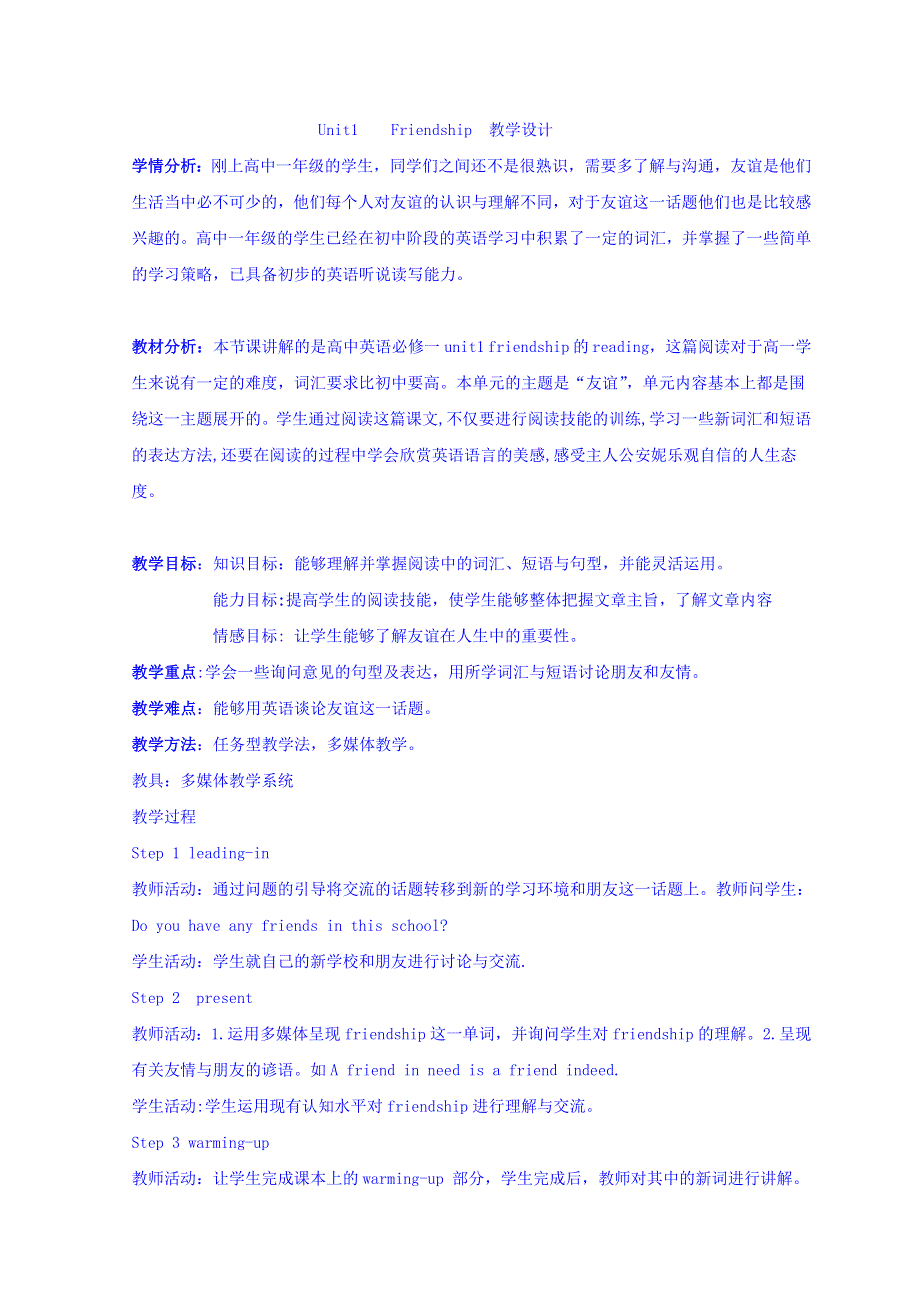 河北省南宫市奋飞中学人教版高中英语必修一教案：UNIT 1 FRIENDSHIP （2） .doc_第1页