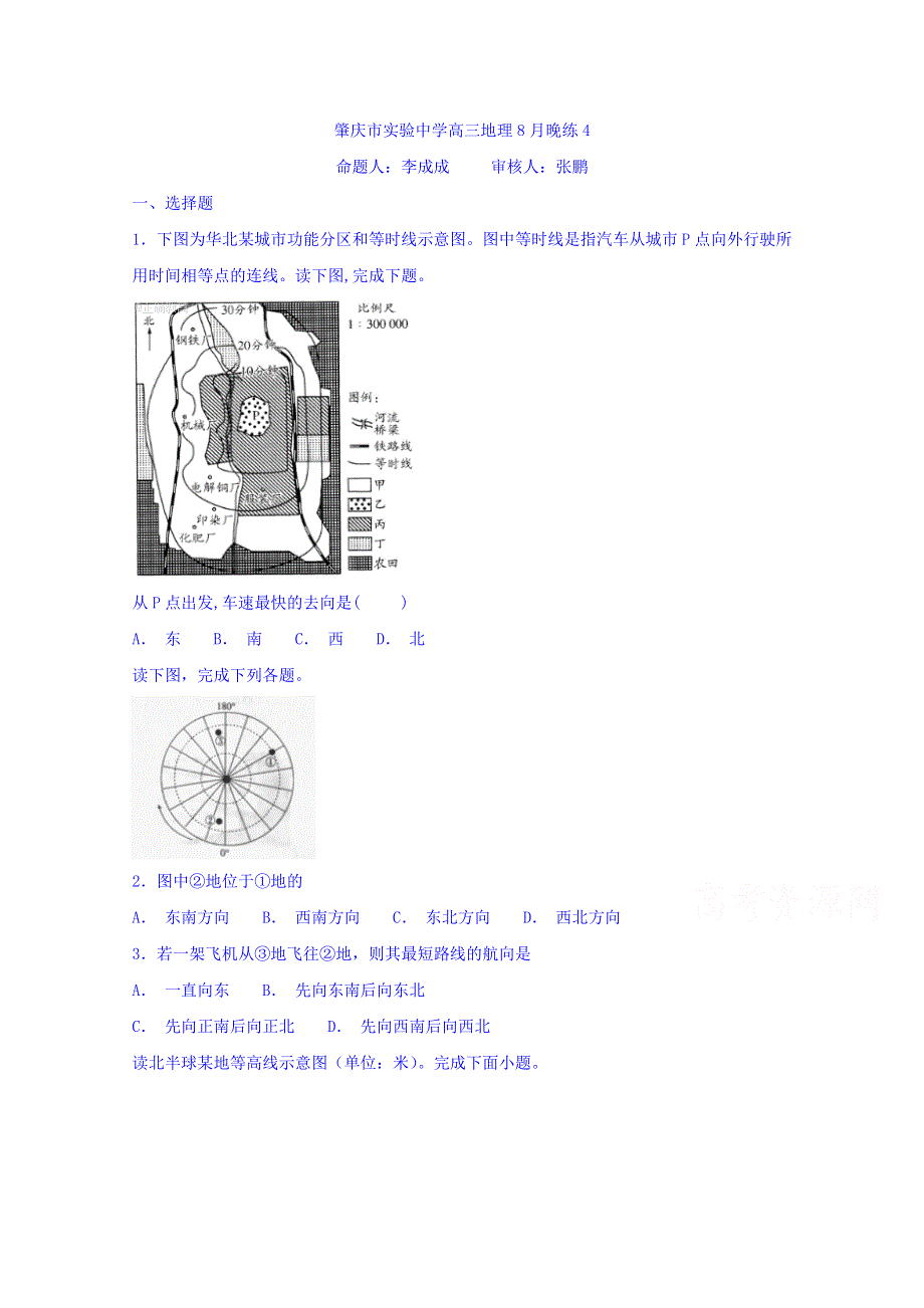 广东省肇庆市实验中学2019届高三上学期地理第4次晚练 WORD版含答案.doc_第1页