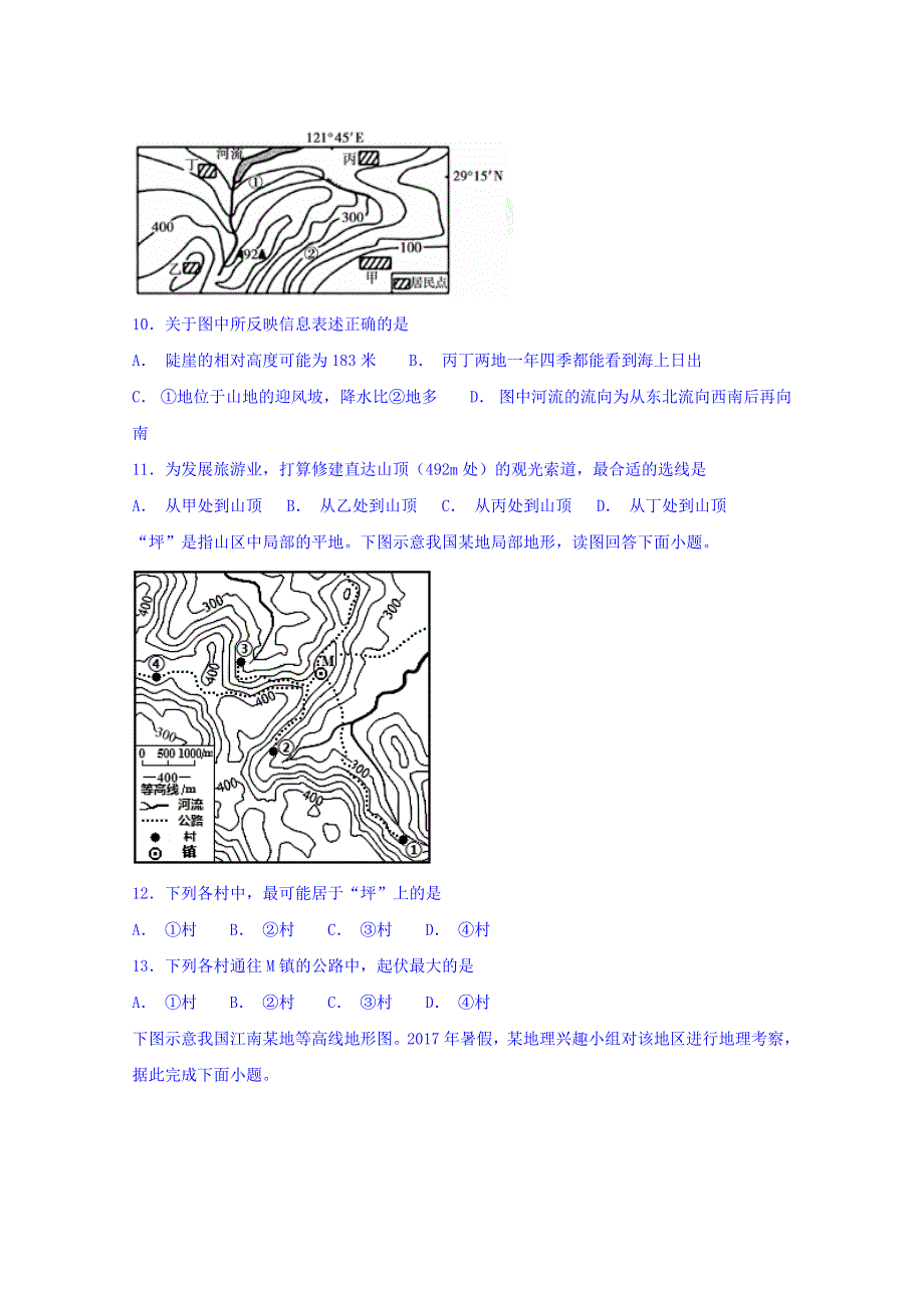 广东省肇庆市实验中学2019届高三上学期地理第4次晚练 WORD版含答案.doc_第3页