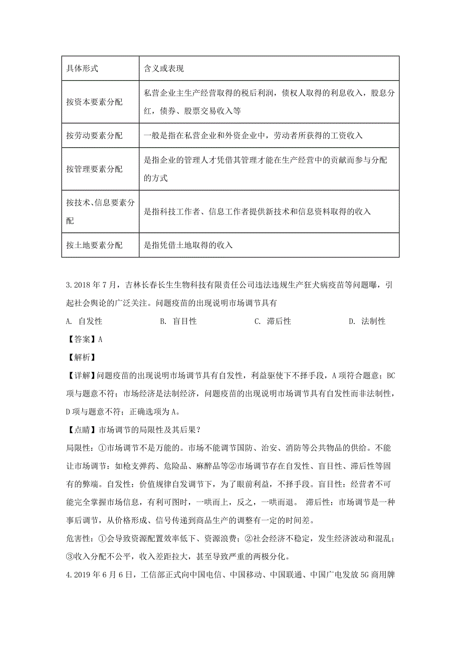 江苏省大丰市新丰中学2019-2020学年高二政治上学期期中试题（必修含解析）.doc_第2页