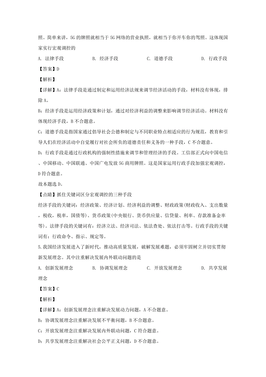 江苏省大丰市新丰中学2019-2020学年高二政治上学期期中试题（必修含解析）.doc_第3页