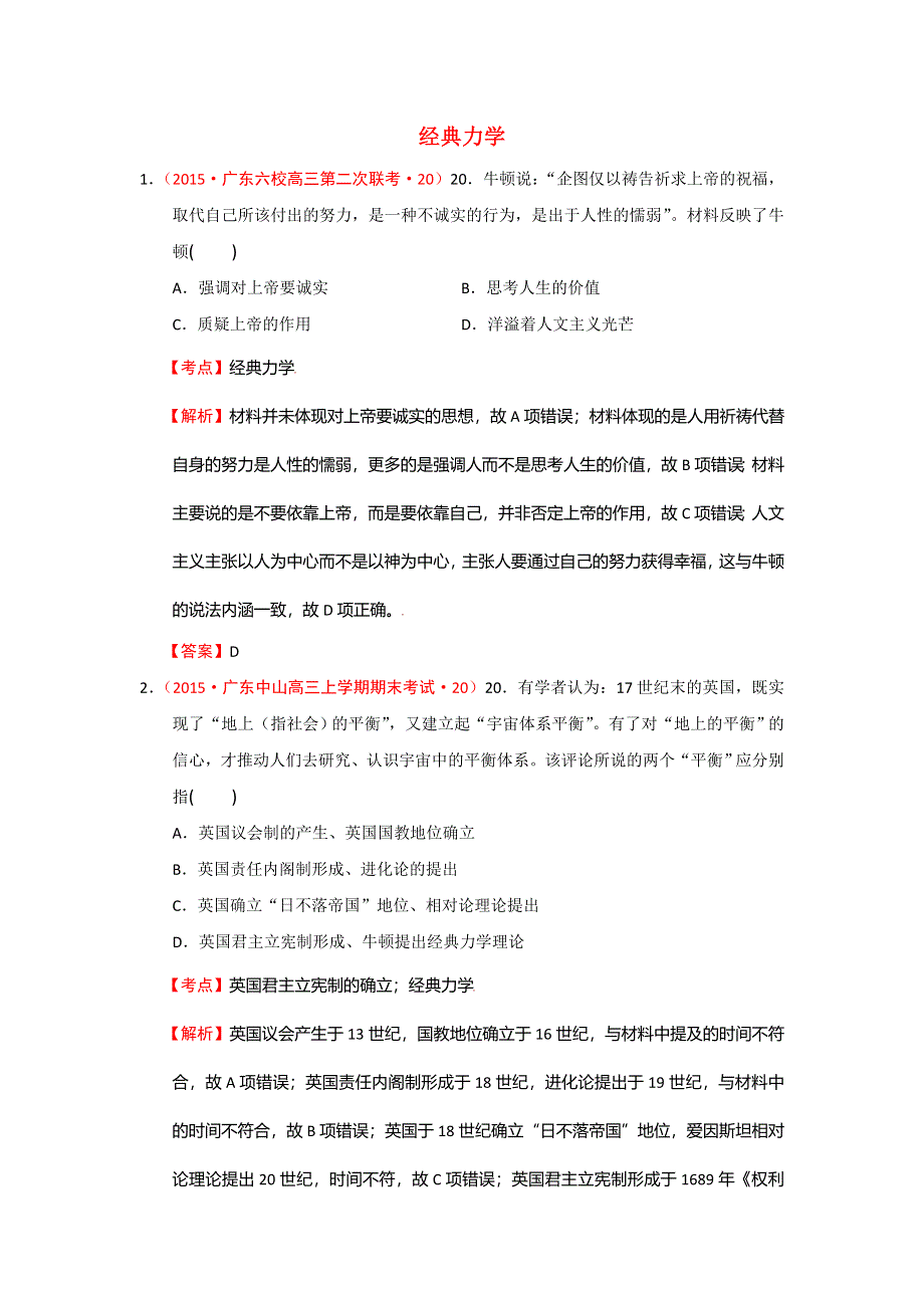 2014年7月至2015年2月广东省各地高三名题按考纲分解（世界近代史）06近代科学技术 WORD版含答案.doc_第1页